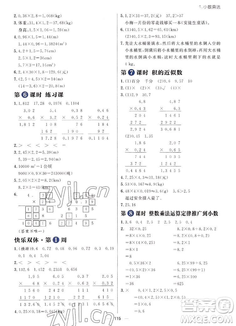 南方出版社2022秋練出好成績(jī)五年級(jí)上冊(cè)數(shù)學(xué)人教版參考答案