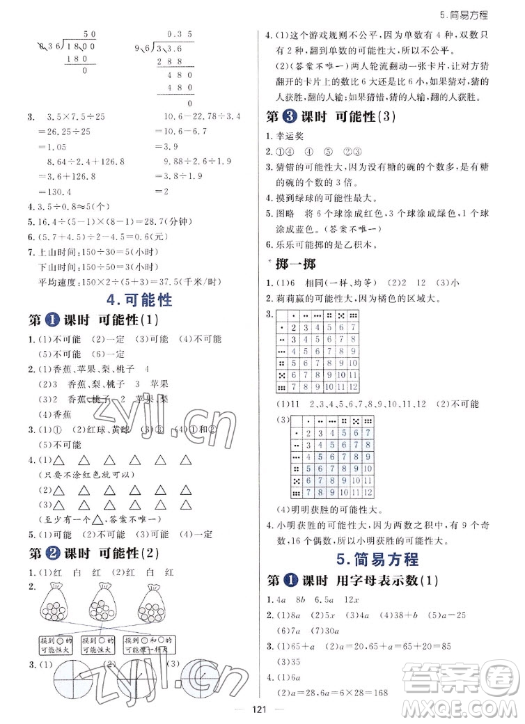 南方出版社2022秋練出好成績(jī)五年級(jí)上冊(cè)數(shù)學(xué)人教版參考答案