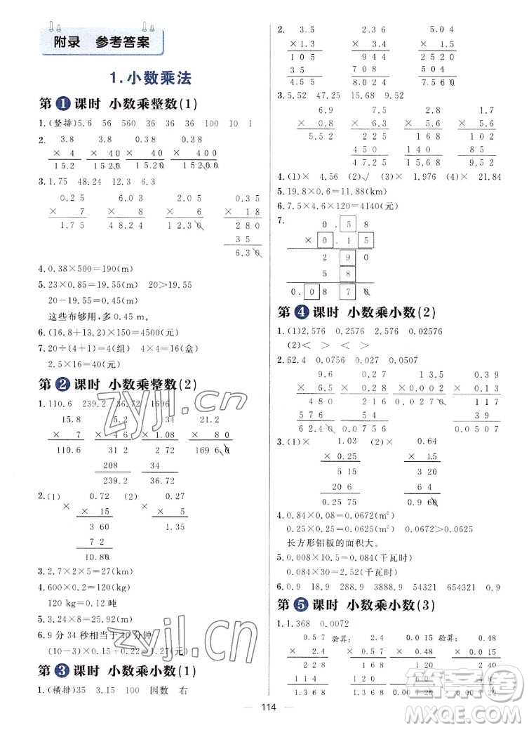 南方出版社2022秋練出好成績(jī)五年級(jí)上冊(cè)數(shù)學(xué)人教版參考答案