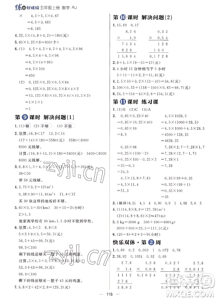 南方出版社2022秋練出好成績(jī)五年級(jí)上冊(cè)數(shù)學(xué)人教版參考答案