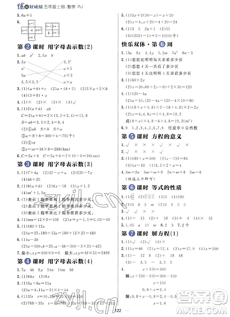 南方出版社2022秋練出好成績(jī)五年級(jí)上冊(cè)數(shù)學(xué)人教版參考答案