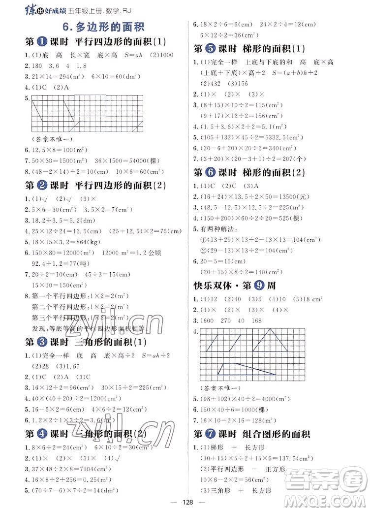 南方出版社2022秋練出好成績(jī)五年級(jí)上冊(cè)數(shù)學(xué)人教版參考答案