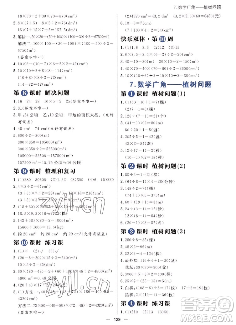 南方出版社2022秋練出好成績(jī)五年級(jí)上冊(cè)數(shù)學(xué)人教版參考答案