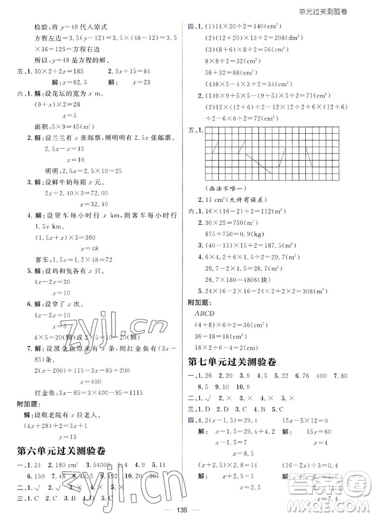 南方出版社2022秋練出好成績(jī)五年級(jí)上冊(cè)數(shù)學(xué)人教版參考答案