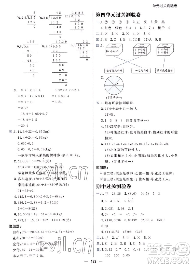 南方出版社2022秋練出好成績(jī)五年級(jí)上冊(cè)數(shù)學(xué)人教版參考答案