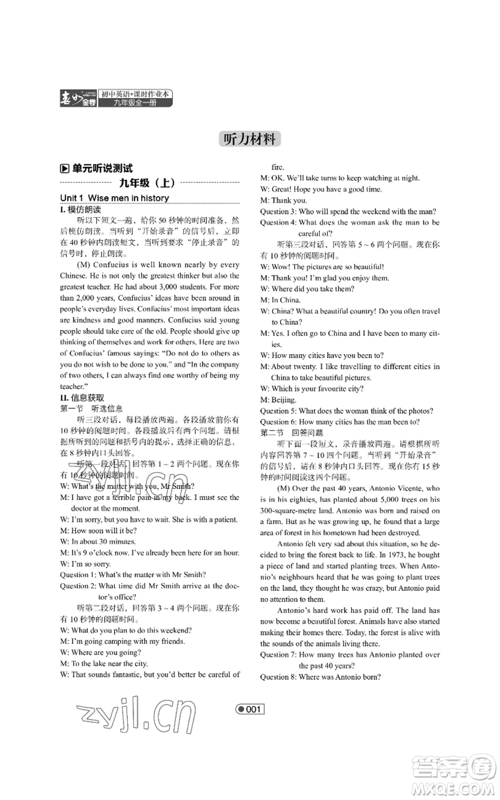 陜西師范大學(xué)出版總社有限公司2022春如金卷課時(shí)作業(yè)本九年級(jí)英語人教版參考答案