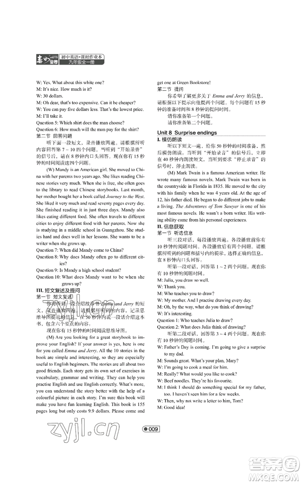 陜西師范大學(xué)出版總社有限公司2022春如金卷課時(shí)作業(yè)本九年級(jí)英語人教版參考答案