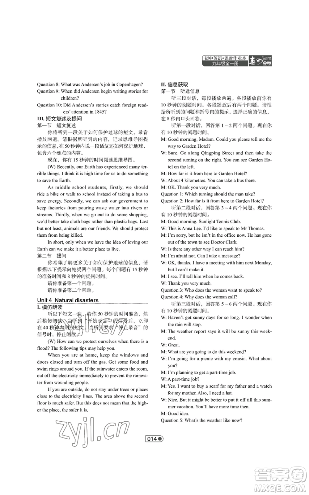 陜西師范大學(xué)出版總社有限公司2022春如金卷課時(shí)作業(yè)本九年級(jí)英語人教版參考答案