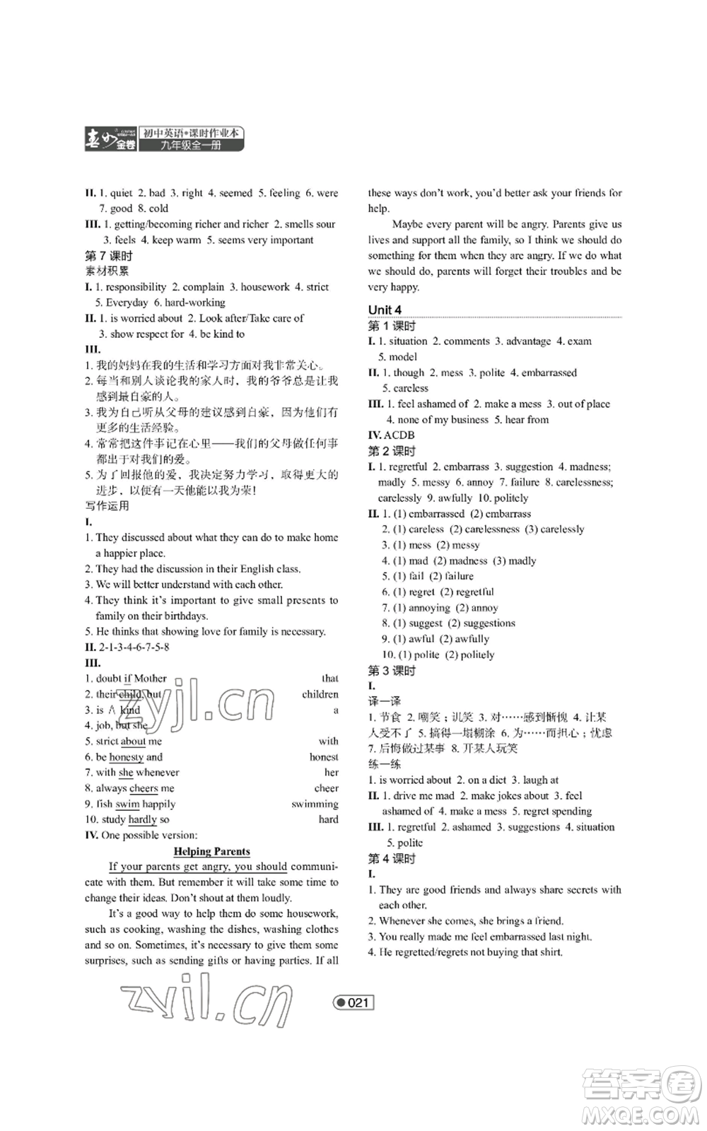 陜西師范大學(xué)出版總社有限公司2022春如金卷課時(shí)作業(yè)本九年級(jí)英語人教版參考答案