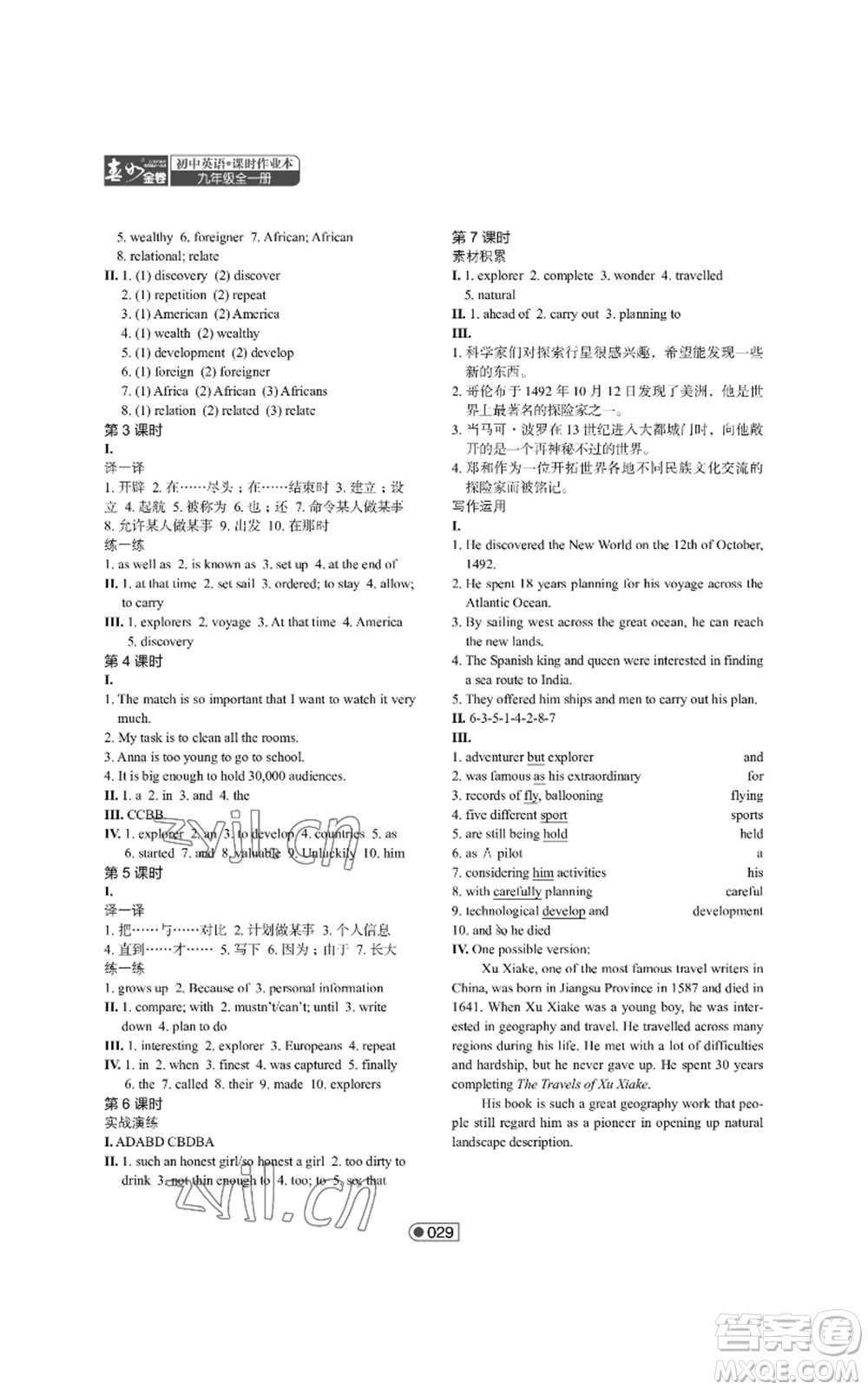 陜西師范大學(xué)出版總社有限公司2022春如金卷課時(shí)作業(yè)本九年級(jí)英語人教版參考答案