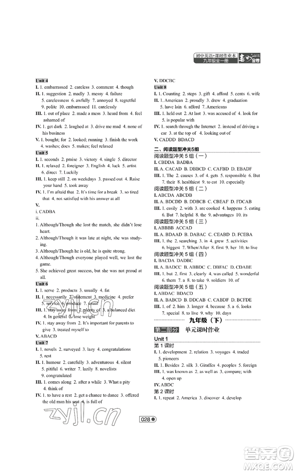 陜西師范大學(xué)出版總社有限公司2022春如金卷課時(shí)作業(yè)本九年級(jí)英語人教版參考答案