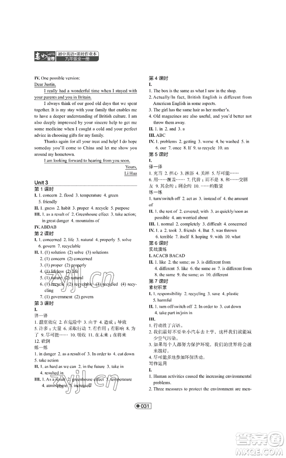 陜西師范大學(xué)出版總社有限公司2022春如金卷課時(shí)作業(yè)本九年級(jí)英語人教版參考答案