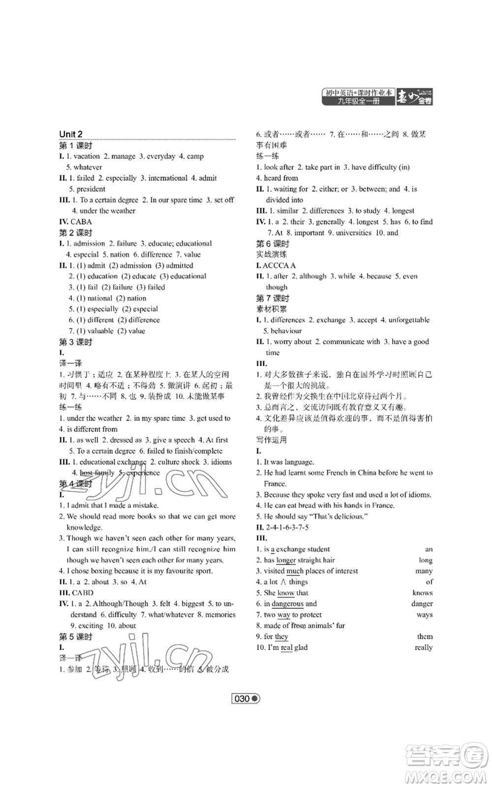 陜西師范大學(xué)出版總社有限公司2022春如金卷課時(shí)作業(yè)本九年級(jí)英語人教版參考答案