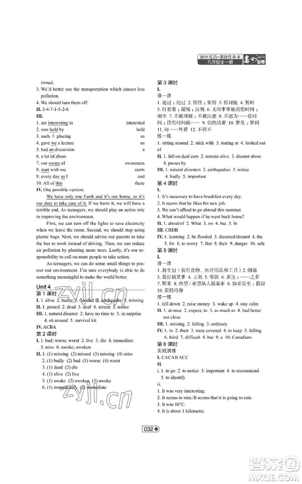 陜西師范大學(xué)出版總社有限公司2022春如金卷課時(shí)作業(yè)本九年級(jí)英語人教版參考答案