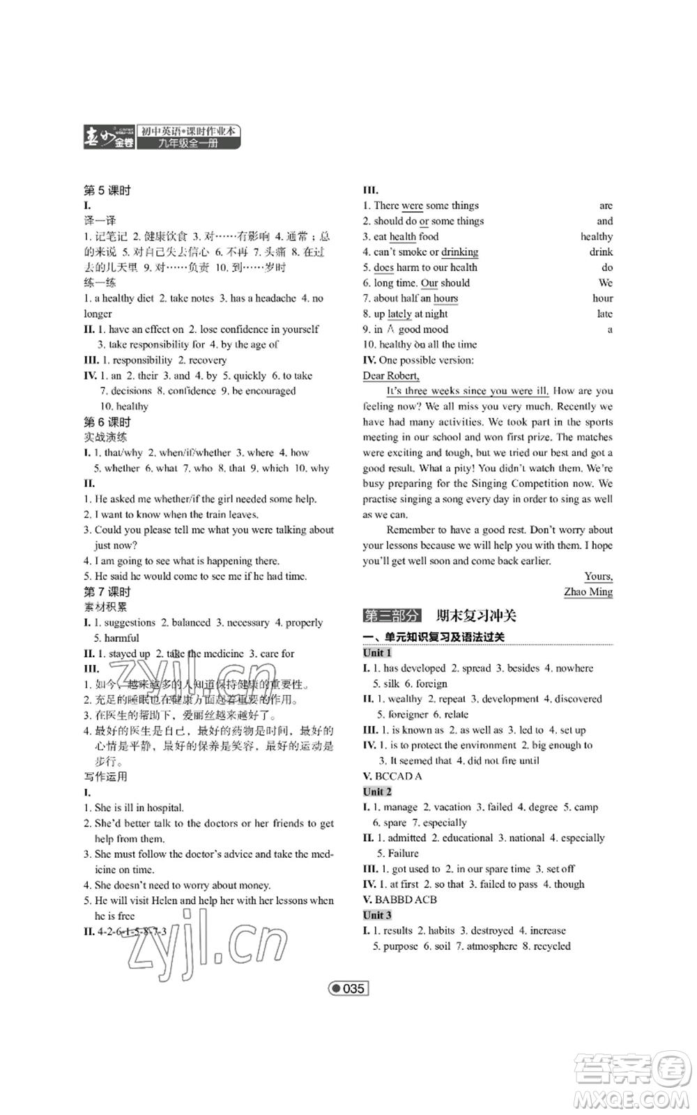 陜西師范大學(xué)出版總社有限公司2022春如金卷課時(shí)作業(yè)本九年級(jí)英語人教版參考答案