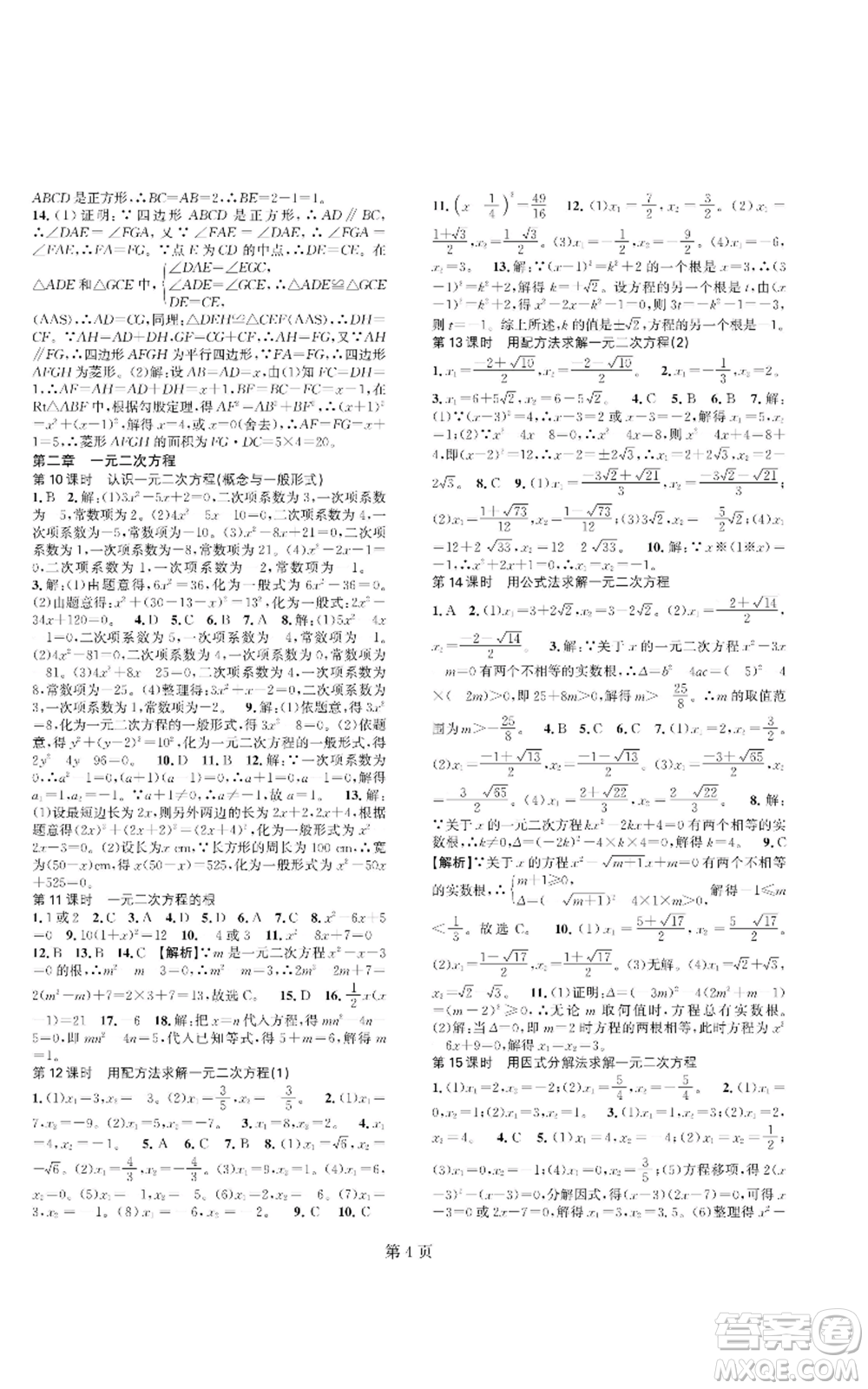 陜西師范大學(xué)出版總社有限公司2022春如金卷課時(shí)作業(yè)AB本A本九年級(jí)上冊(cè)數(shù)學(xué)人教版參考答案