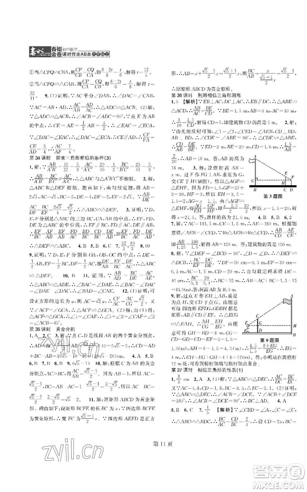 陜西師范大學(xué)出版總社有限公司2022春如金卷課時(shí)作業(yè)AB本A本九年級(jí)上冊(cè)數(shù)學(xué)人教版參考答案