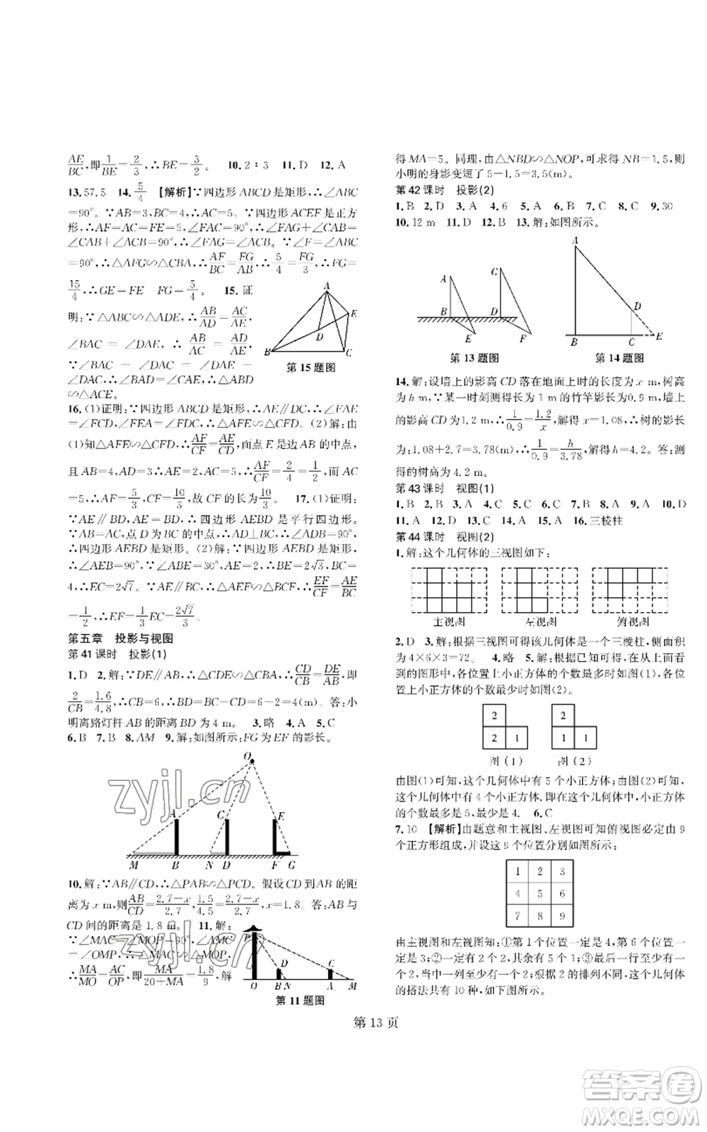 陜西師范大學(xué)出版總社有限公司2022春如金卷課時(shí)作業(yè)AB本A本九年級(jí)上冊(cè)數(shù)學(xué)人教版參考答案