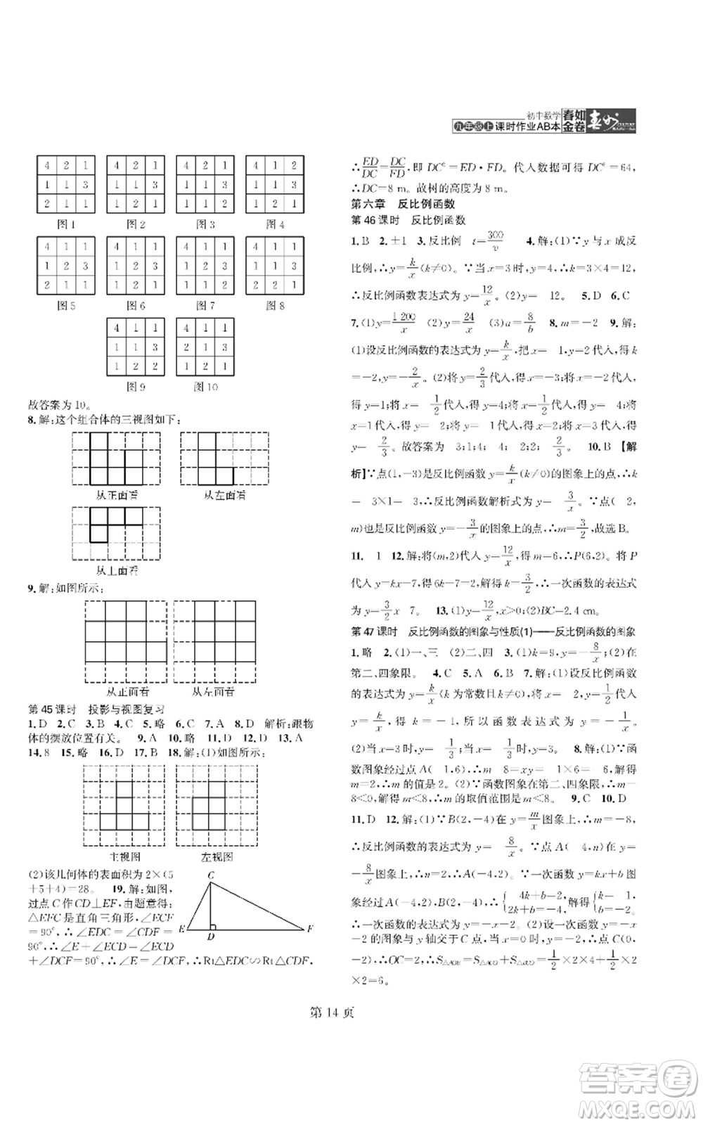 陜西師范大學(xué)出版總社有限公司2022春如金卷課時(shí)作業(yè)AB本A本九年級(jí)上冊(cè)數(shù)學(xué)人教版參考答案