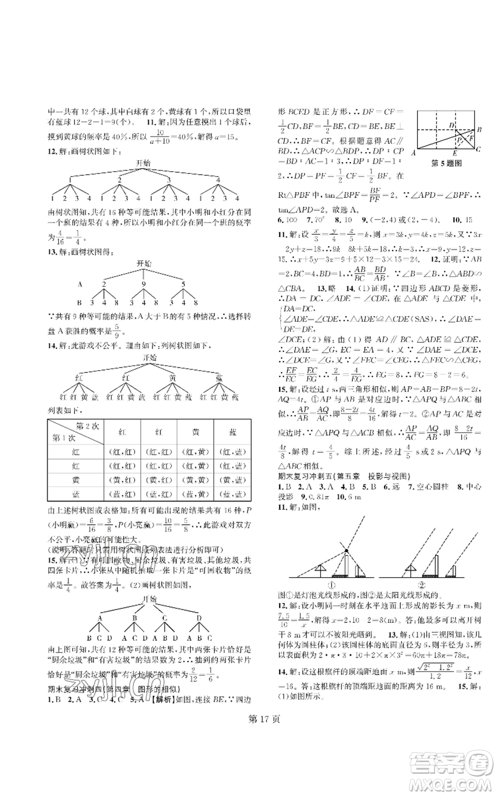 陜西師范大學(xué)出版總社有限公司2022春如金卷課時(shí)作業(yè)AB本A本九年級(jí)上冊(cè)數(shù)學(xué)人教版參考答案