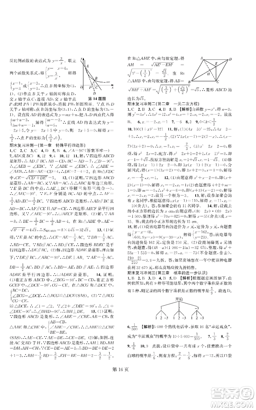 陜西師范大學(xué)出版總社有限公司2022春如金卷課時(shí)作業(yè)AB本A本九年級(jí)上冊(cè)數(shù)學(xué)人教版參考答案