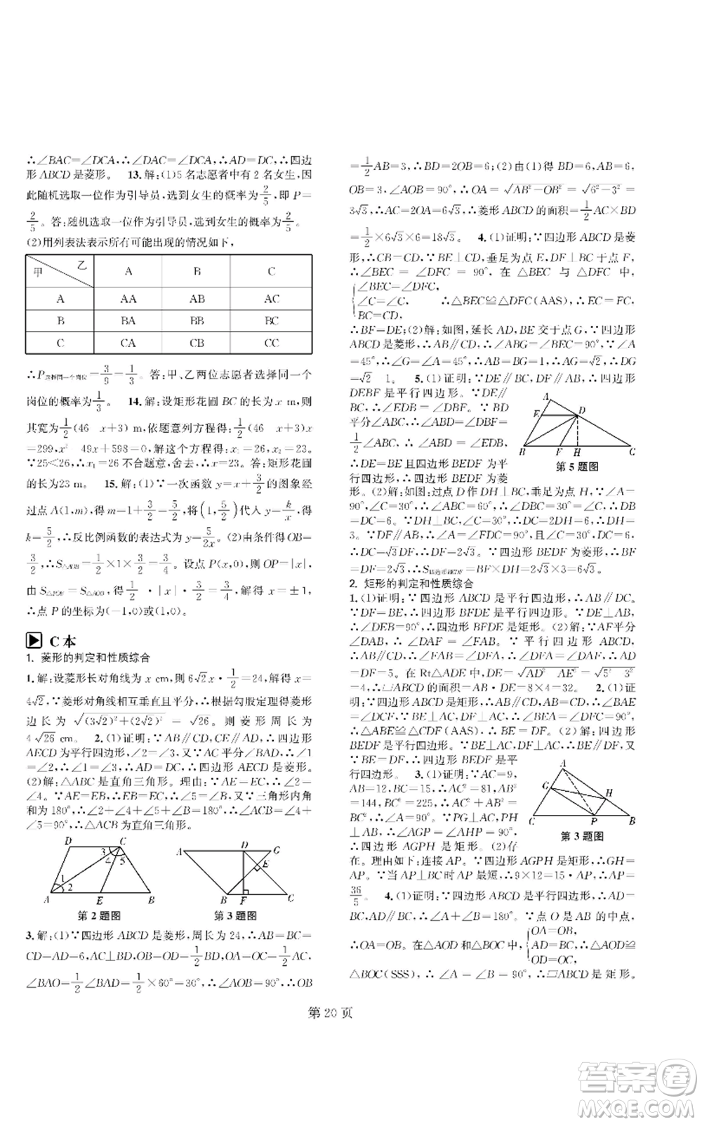 陜西師范大學(xué)出版總社有限公司2022春如金卷課時(shí)作業(yè)AB本A本九年級(jí)上冊(cè)數(shù)學(xué)人教版參考答案