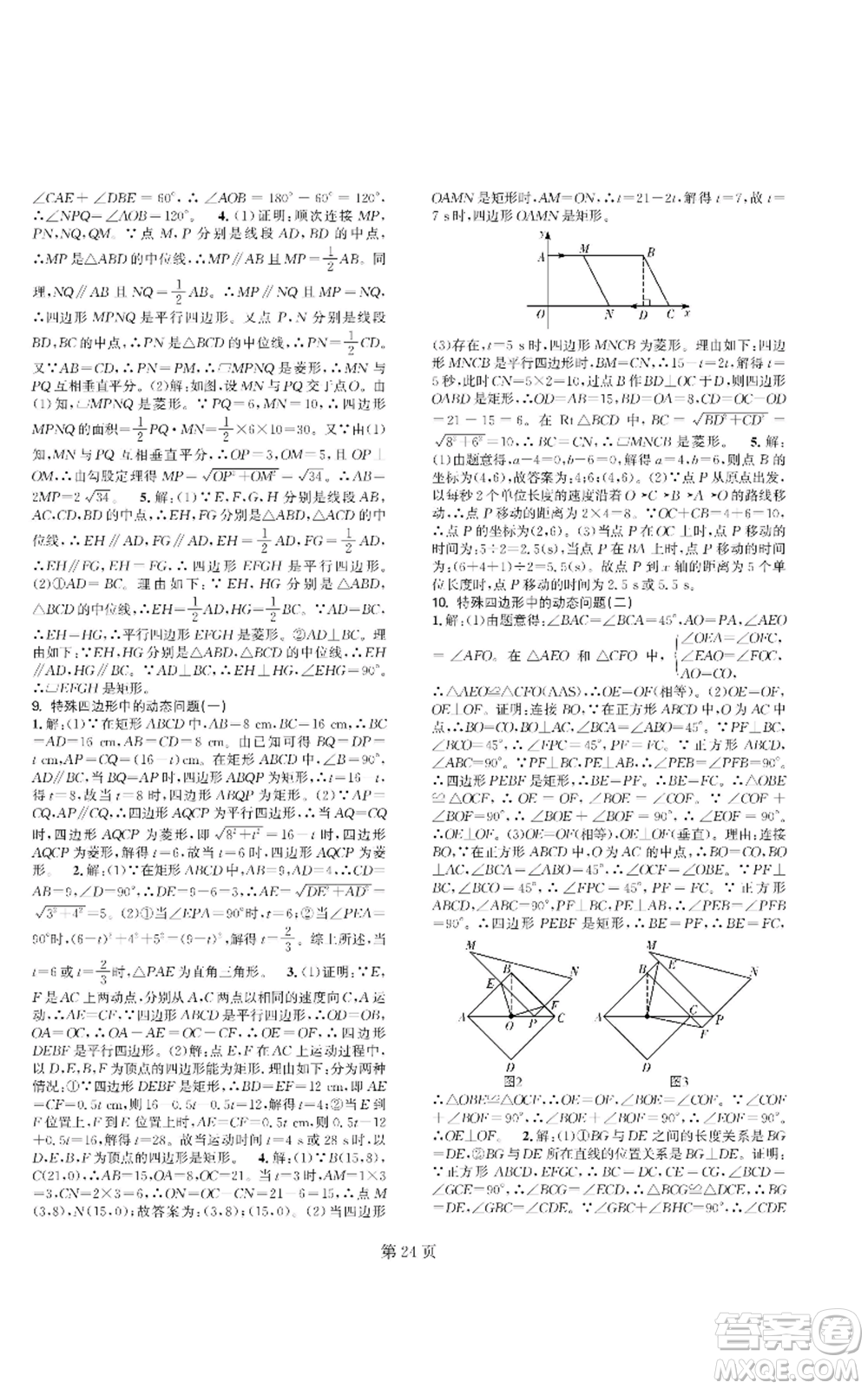 陜西師范大學(xué)出版總社有限公司2022春如金卷課時(shí)作業(yè)AB本A本九年級(jí)上冊(cè)數(shù)學(xué)人教版參考答案