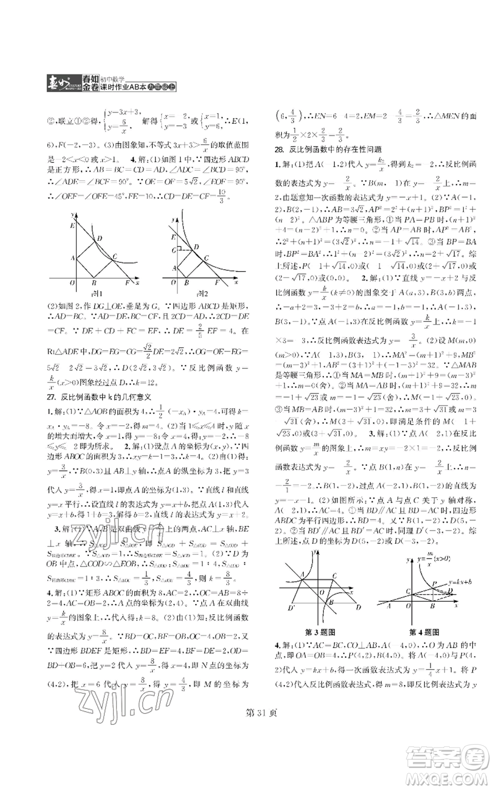 陜西師范大學(xué)出版總社有限公司2022春如金卷課時(shí)作業(yè)AB本A本九年級(jí)上冊(cè)數(shù)學(xué)人教版參考答案