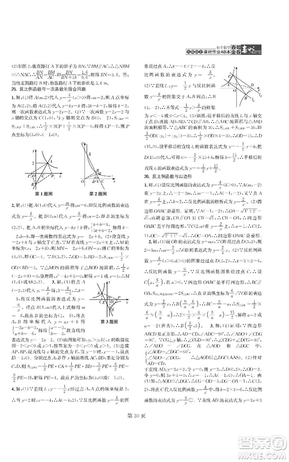 陜西師范大學(xué)出版總社有限公司2022春如金卷課時(shí)作業(yè)AB本A本九年級(jí)上冊(cè)數(shù)學(xué)人教版參考答案