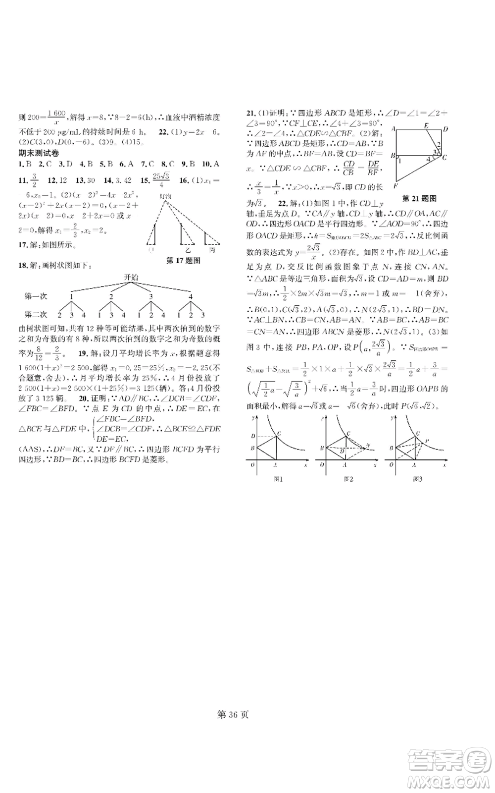 陜西師范大學(xué)出版總社有限公司2022春如金卷課時(shí)作業(yè)AB本A本九年級(jí)上冊(cè)數(shù)學(xué)人教版參考答案