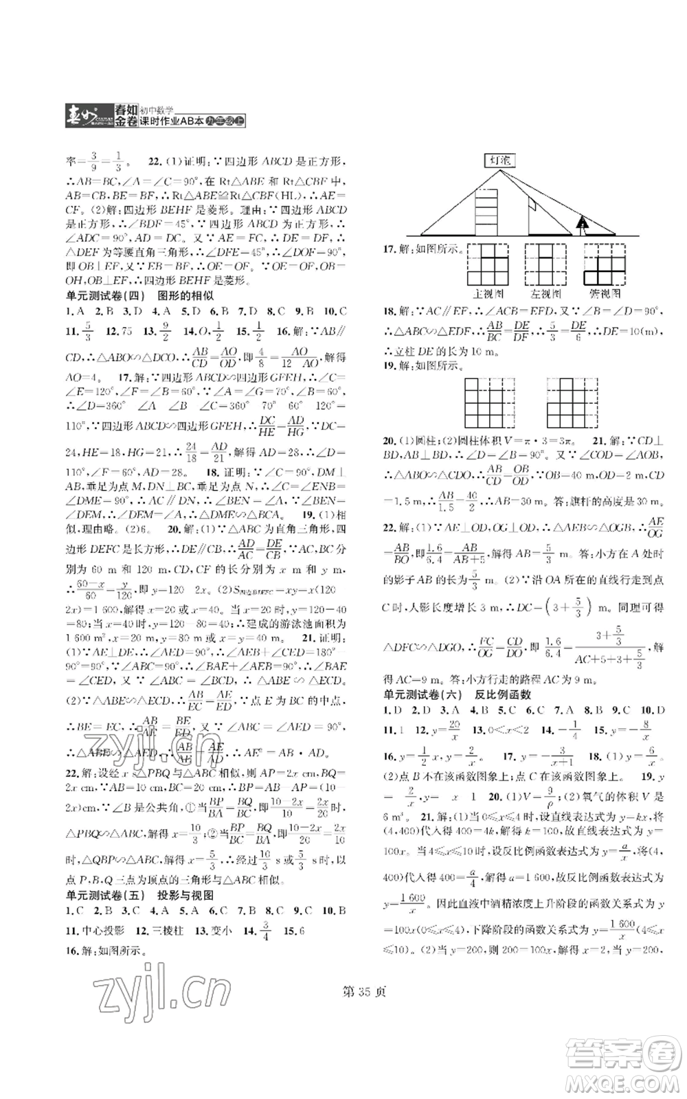 陜西師范大學(xué)出版總社有限公司2022春如金卷課時(shí)作業(yè)AB本A本九年級(jí)上冊(cè)數(shù)學(xué)人教版參考答案