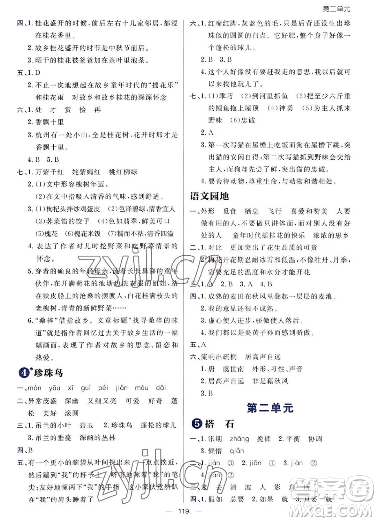 南方出版社2022秋練出好成績五年級上冊語文人教版參考答案