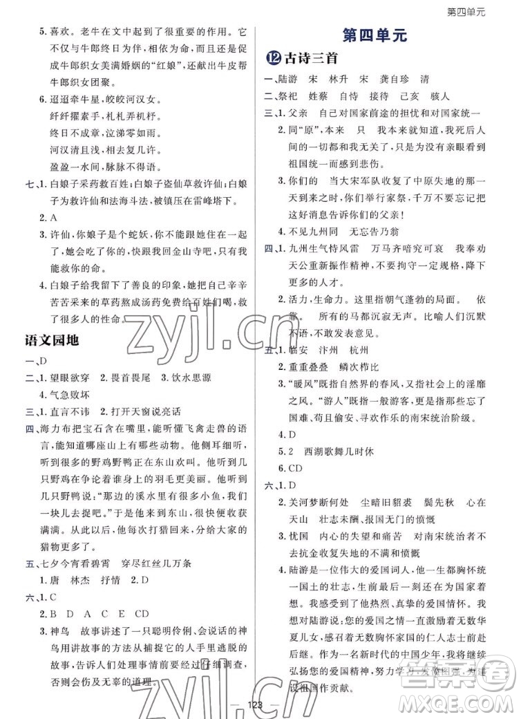 南方出版社2022秋練出好成績五年級上冊語文人教版參考答案