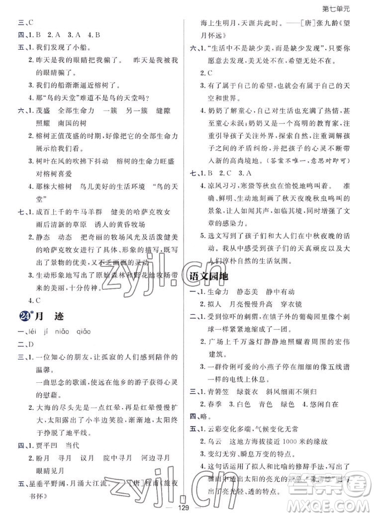 南方出版社2022秋練出好成績五年級上冊語文人教版參考答案