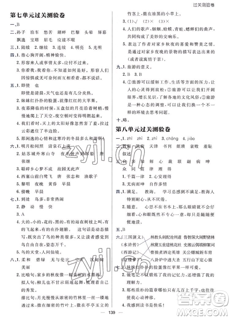 南方出版社2022秋練出好成績五年級上冊語文人教版參考答案