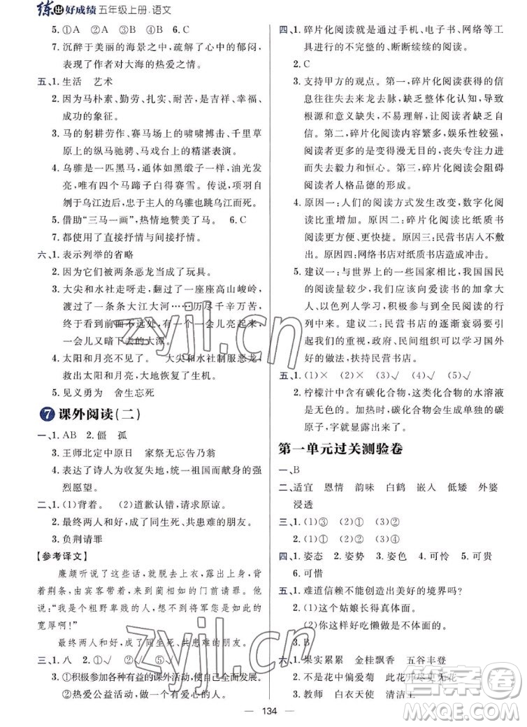 南方出版社2022秋練出好成績五年級上冊語文人教版參考答案