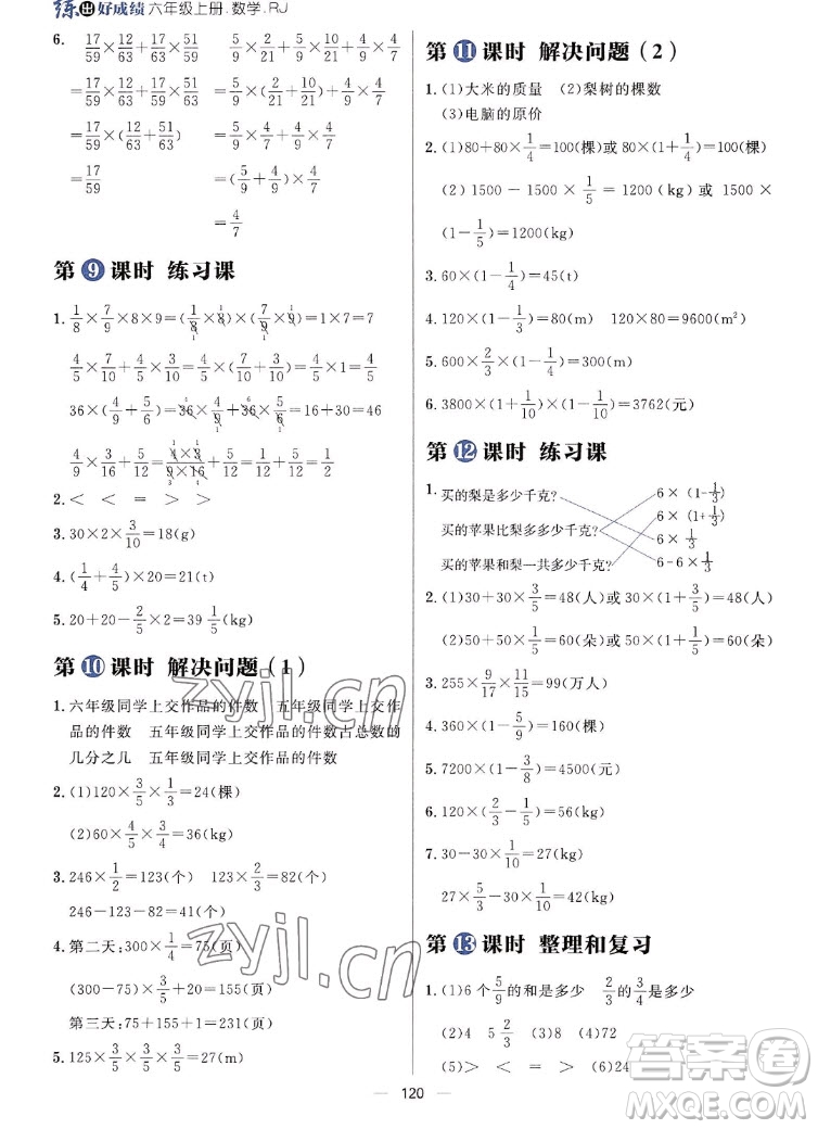 南方出版社2022秋練出好成績(jī)六年級(jí)上冊(cè)數(shù)學(xué)人教版參考答案