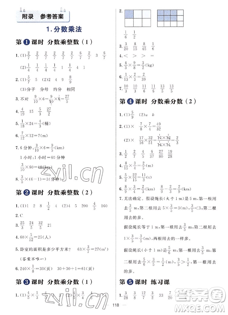 南方出版社2022秋練出好成績(jī)六年級(jí)上冊(cè)數(shù)學(xué)人教版參考答案