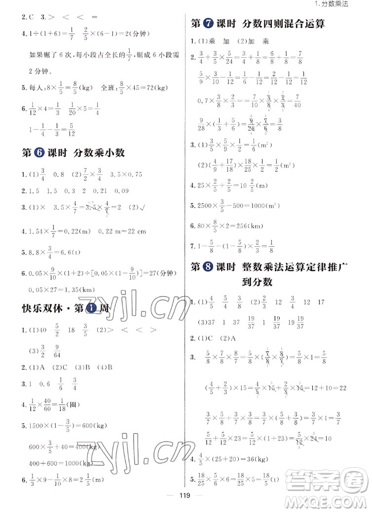 南方出版社2022秋練出好成績(jī)六年級(jí)上冊(cè)數(shù)學(xué)人教版參考答案