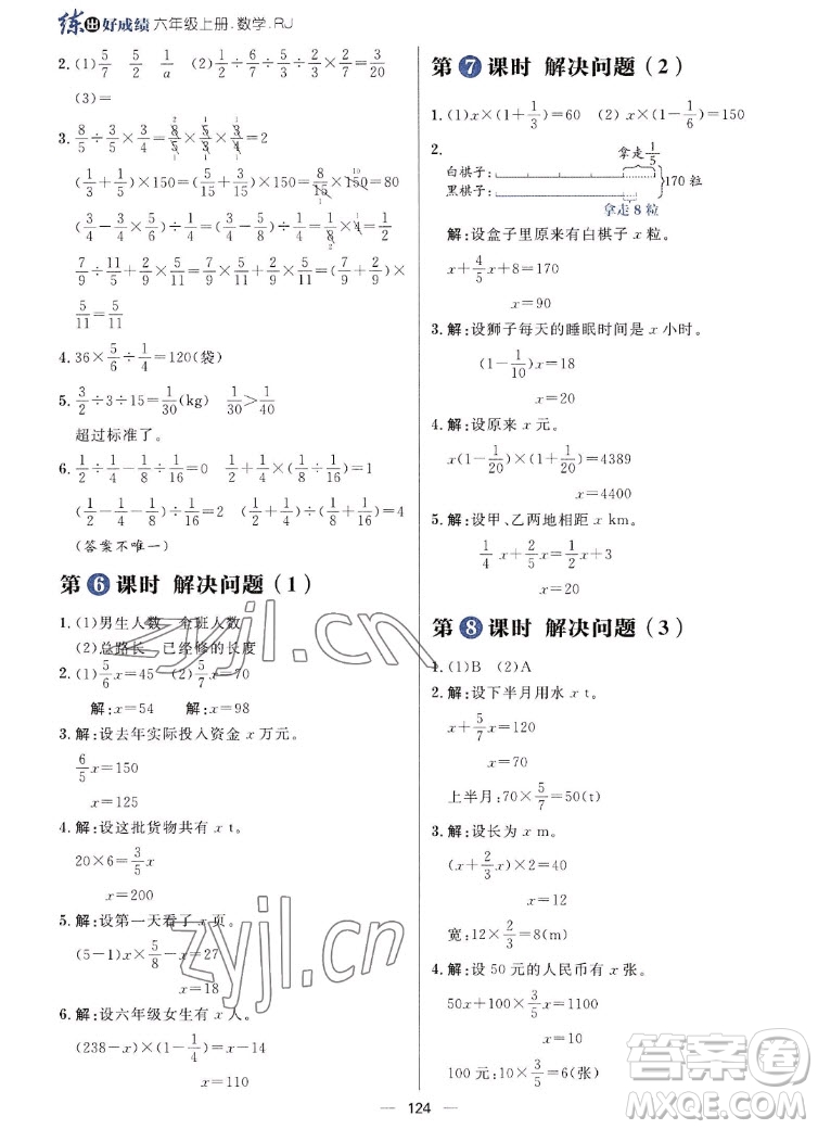 南方出版社2022秋練出好成績(jī)六年級(jí)上冊(cè)數(shù)學(xué)人教版參考答案