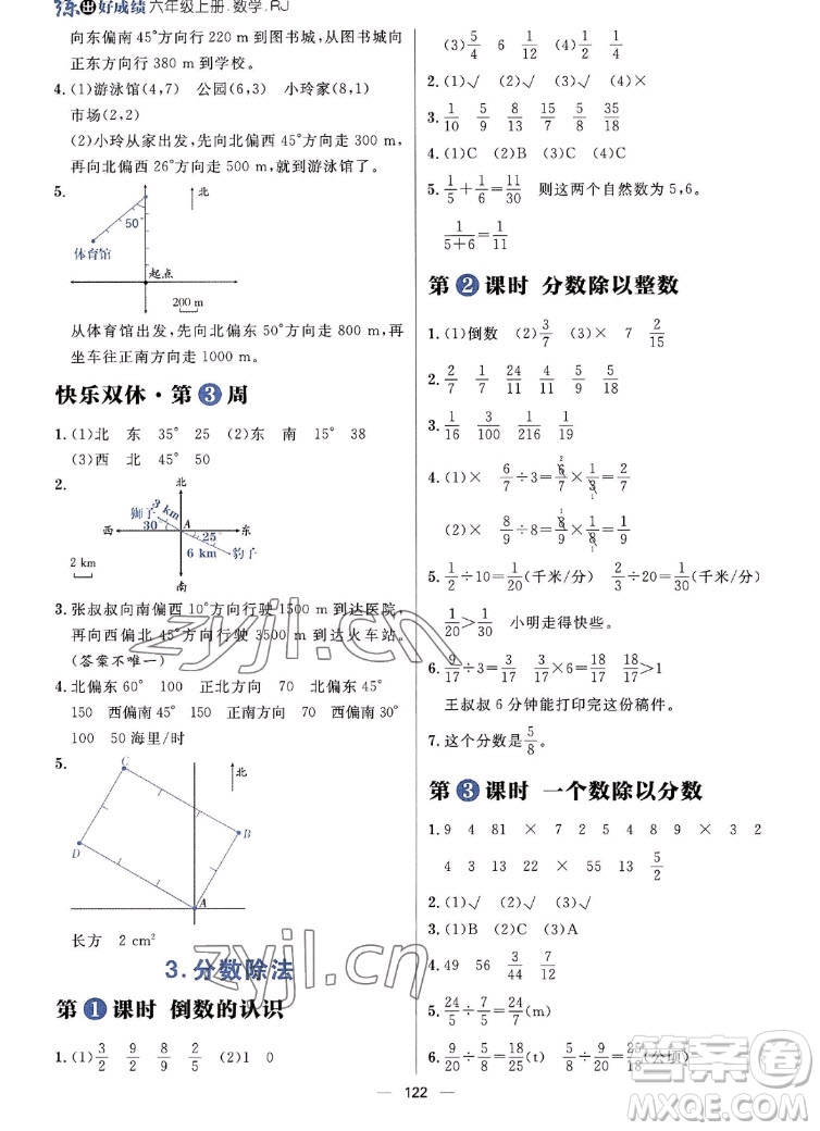 南方出版社2022秋練出好成績(jī)六年級(jí)上冊(cè)數(shù)學(xué)人教版參考答案