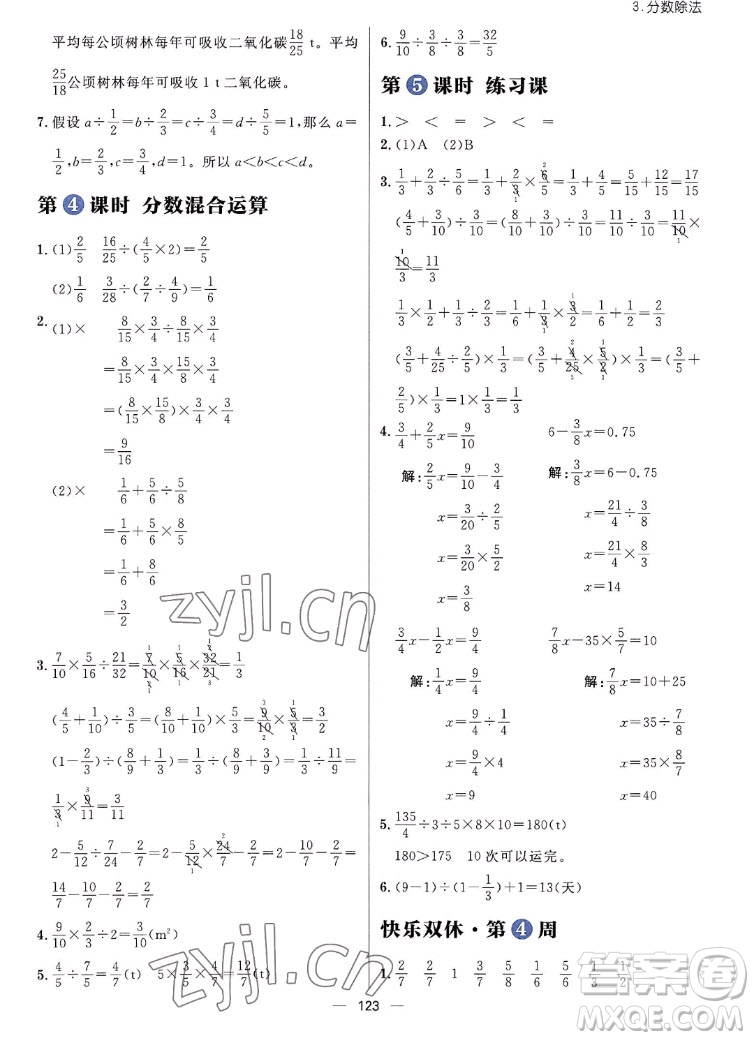 南方出版社2022秋練出好成績(jī)六年級(jí)上冊(cè)數(shù)學(xué)人教版參考答案