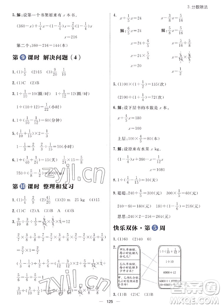 南方出版社2022秋練出好成績(jī)六年級(jí)上冊(cè)數(shù)學(xué)人教版參考答案