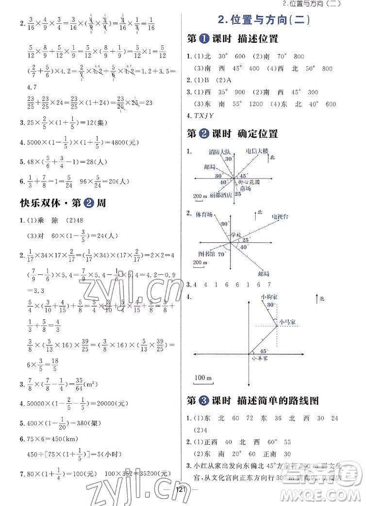 南方出版社2022秋練出好成績(jī)六年級(jí)上冊(cè)數(shù)學(xué)人教版參考答案