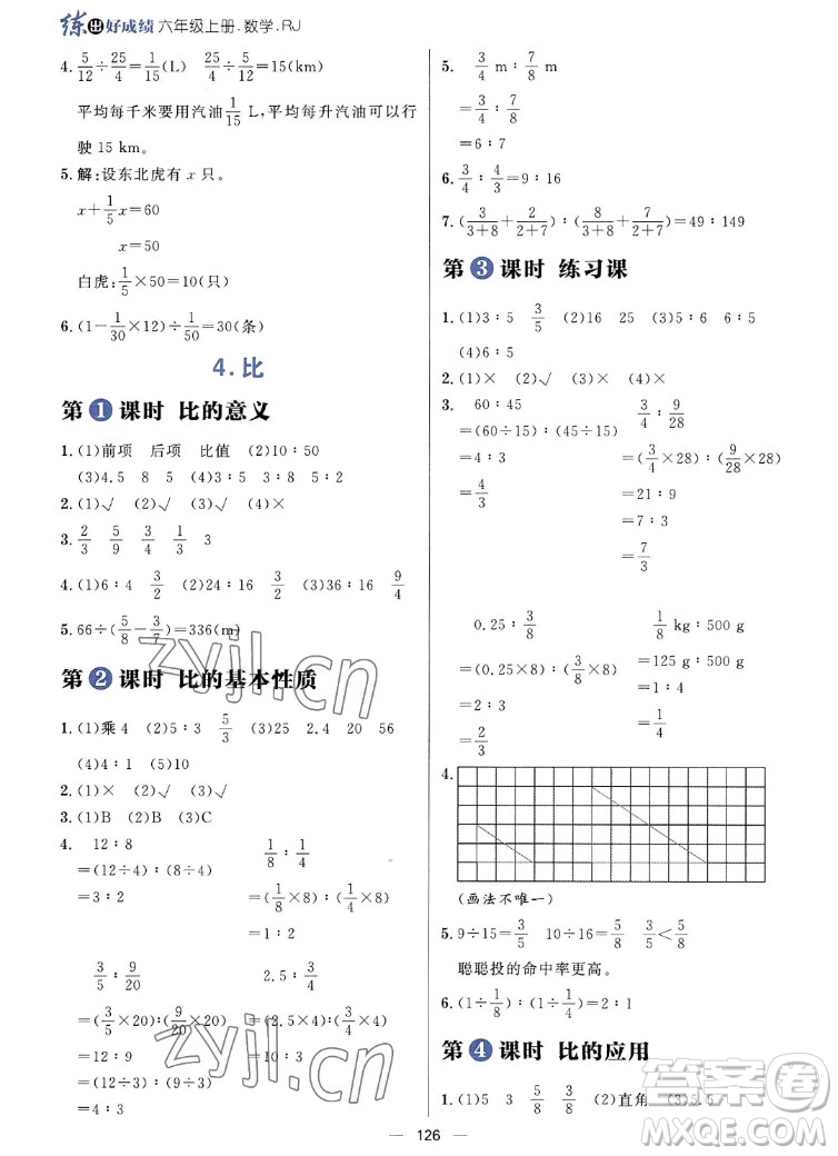 南方出版社2022秋練出好成績(jī)六年級(jí)上冊(cè)數(shù)學(xué)人教版參考答案