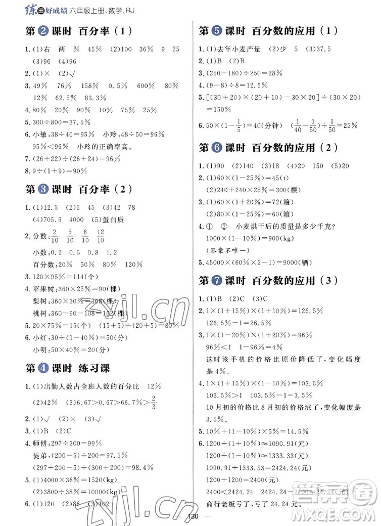 南方出版社2022秋練出好成績(jī)六年級(jí)上冊(cè)數(shù)學(xué)人教版參考答案