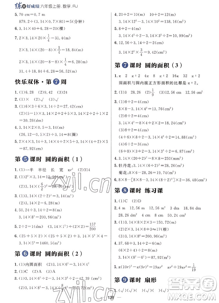 南方出版社2022秋練出好成績(jī)六年級(jí)上冊(cè)數(shù)學(xué)人教版參考答案