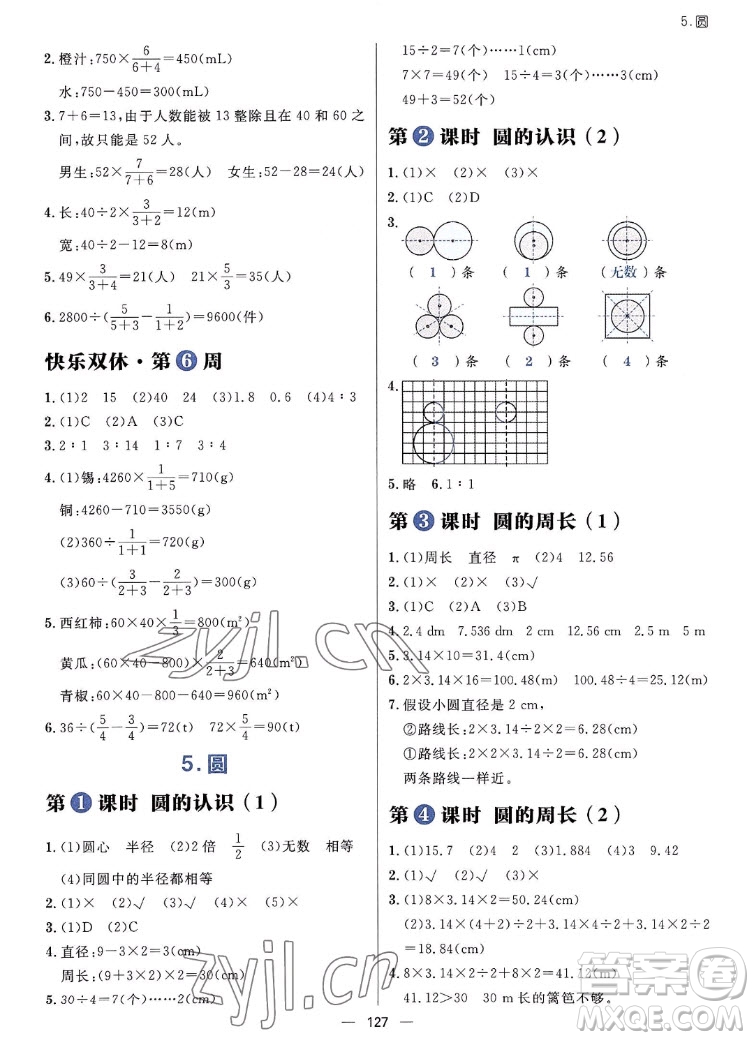 南方出版社2022秋練出好成績(jī)六年級(jí)上冊(cè)數(shù)學(xué)人教版參考答案