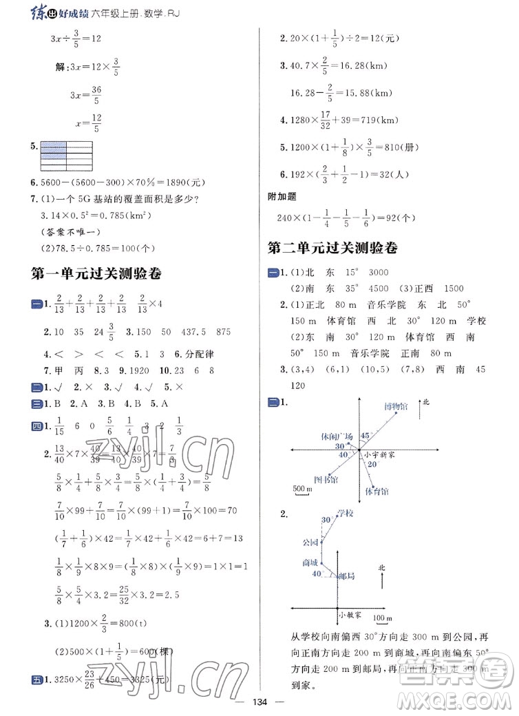 南方出版社2022秋練出好成績(jī)六年級(jí)上冊(cè)數(shù)學(xué)人教版參考答案