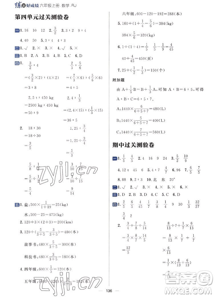 南方出版社2022秋練出好成績(jī)六年級(jí)上冊(cè)數(shù)學(xué)人教版參考答案